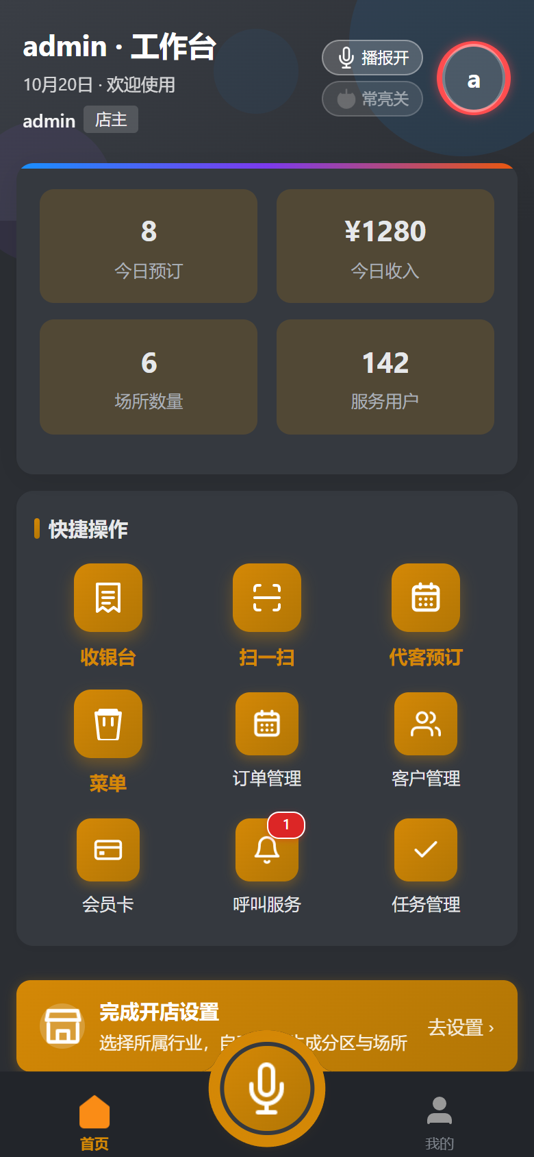 诺可商户端经营界面